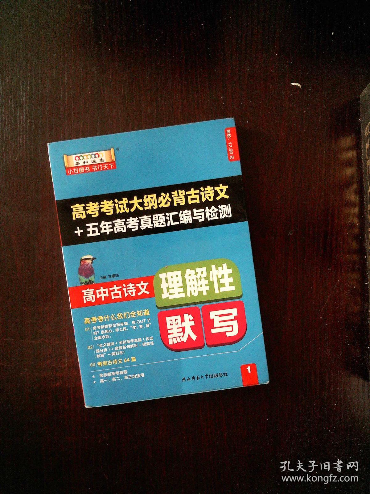 柒和远志直通车 高中古诗文理解性默写