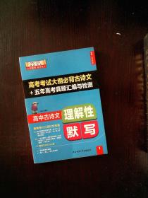 柒和远志直通车 高中古诗文理解性默写