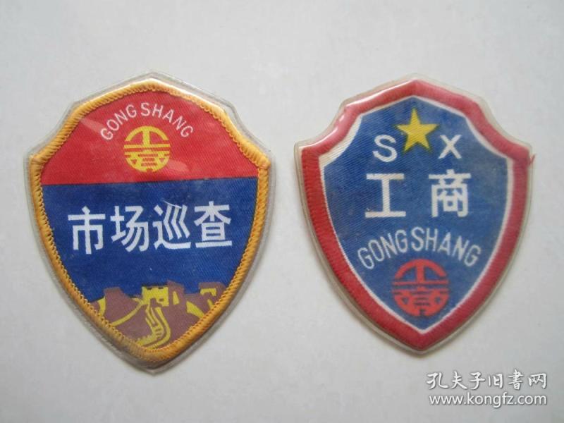 工商市场巡查臂章