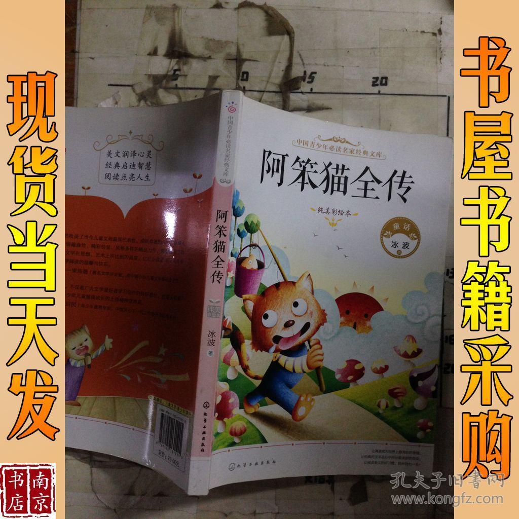 中国青少年必读名家经典文库:阿笨猫全传(纯美彩绘本)