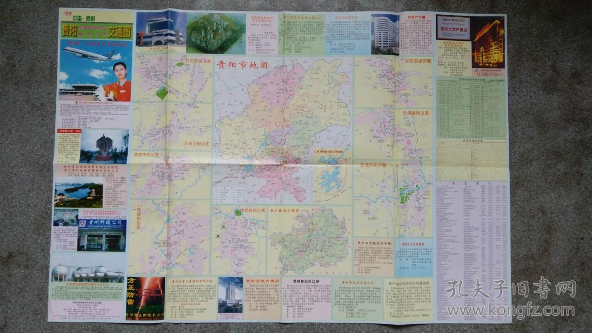 旧地图-贵阳标准街道地名单位分布交通图(199