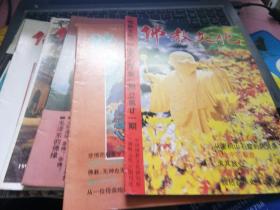 佛教文化1996年1——6双月刊