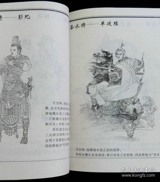 《水浒传》人物绰号故事---库存未阅.