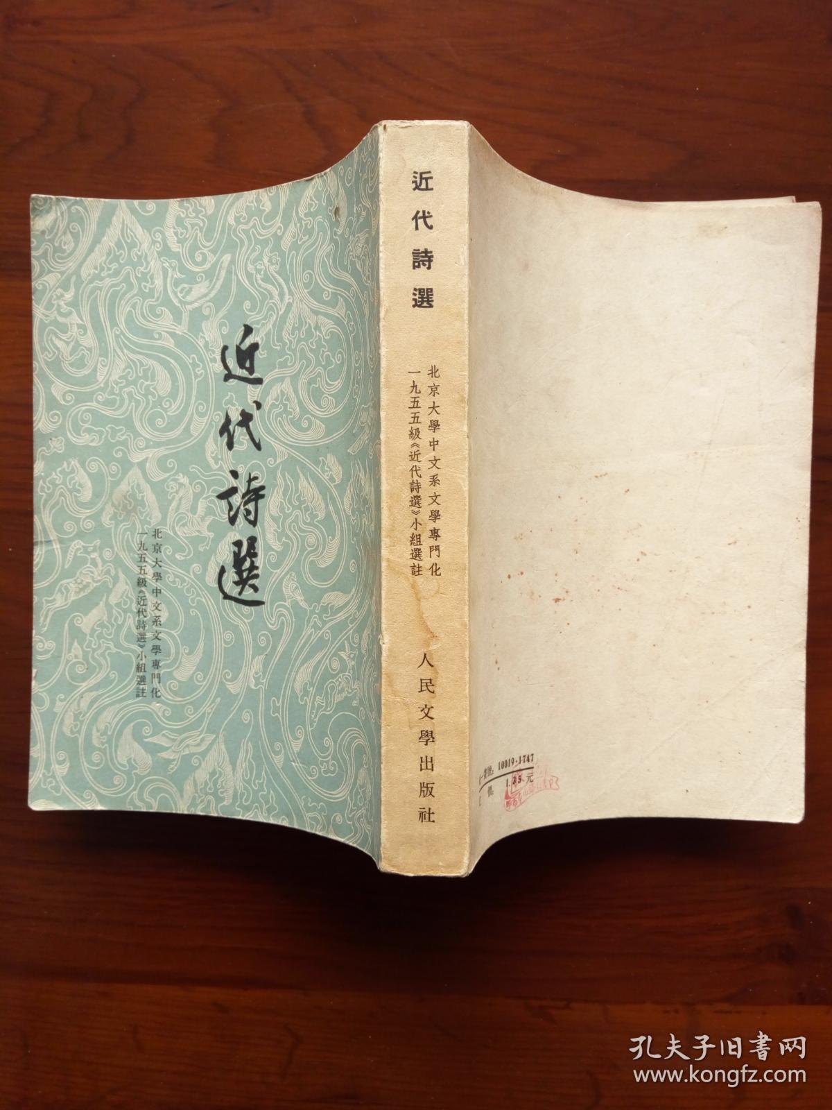 近代诗选