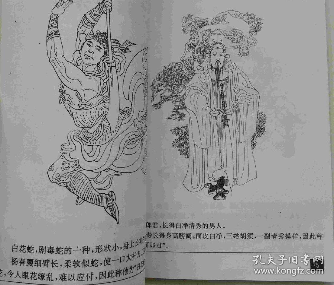 《水浒传》人物绰号故事---库存未阅