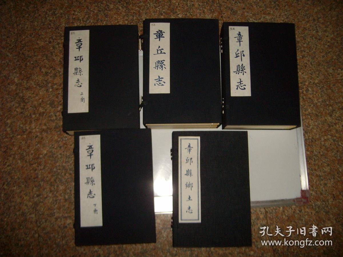 章丘县志万历卷一涵五册道光卷二涵八册乾隆一涵六册光绪章丘县乡土志