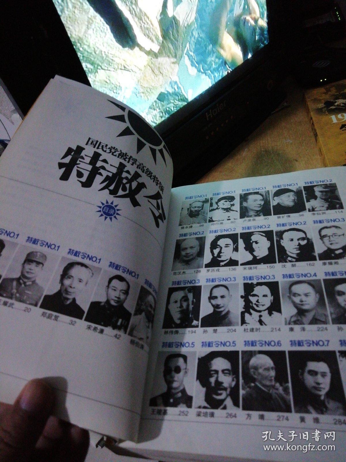 国民党被俘高级将领:特赦令