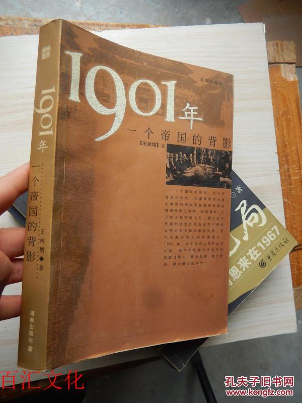 1901年:一个帝国的背影