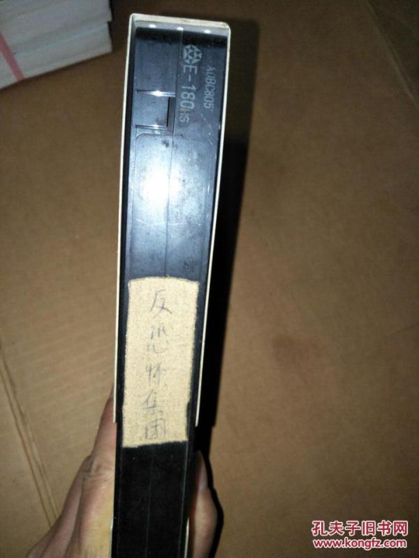 反恐怖集团录像带_孔夫子旧书网