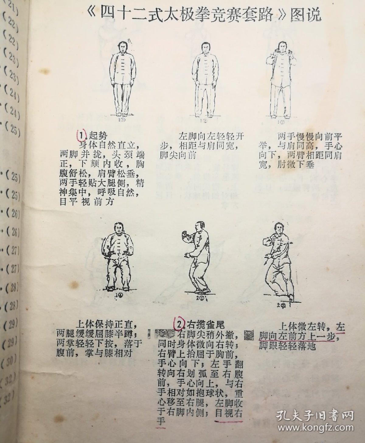 太极拳竞赛套路(42式)_孔夫子旧书网
