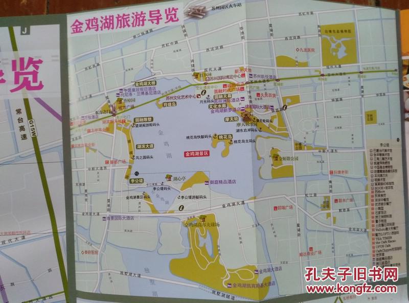 苏州旅游导览 2017年 2开 苏州旅游导览图 苏州古城区域旅游导览图