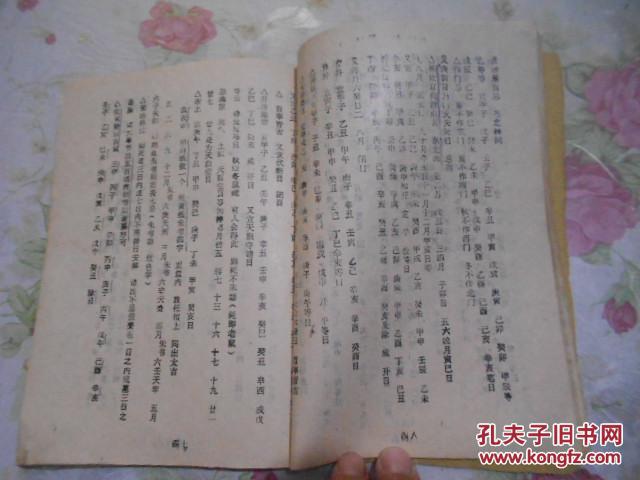 【图】百中经_民间印本_孔夫子旧书网