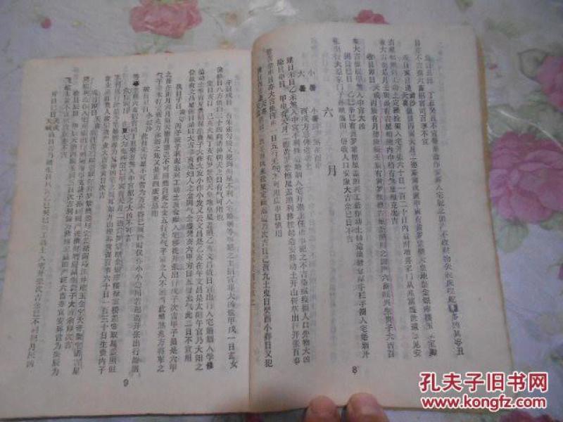 百中经_刘伯温编_孔夫子旧书网