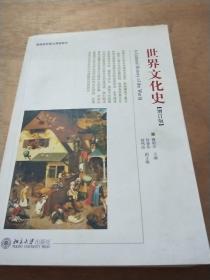 世界文化史