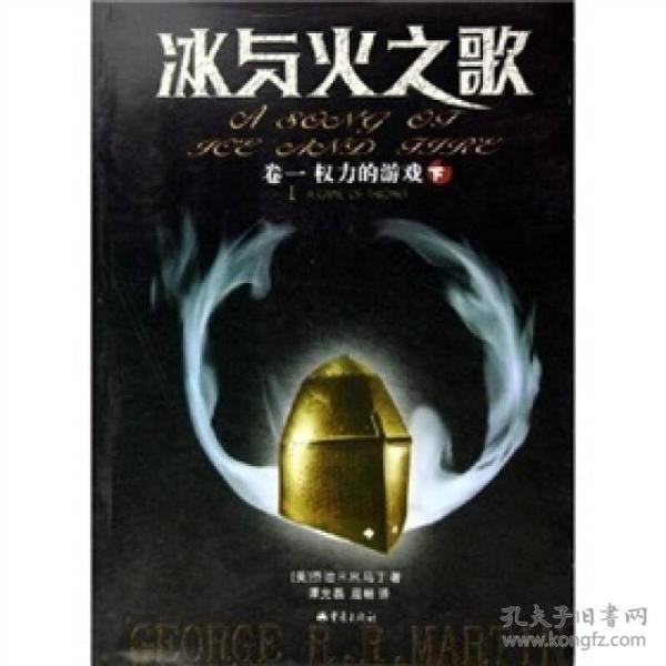 冰与火之歌8