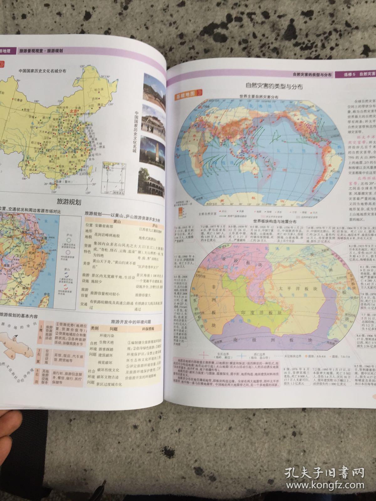 (2016)图文详解中学地理地图册(通用版)/绿卡地理专项