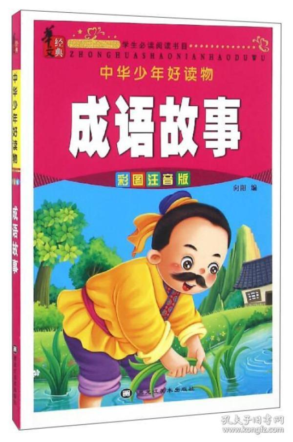 什么什么少年成语_成语故事简笔画(2)