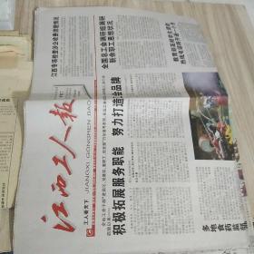 2016年8月16日，江西工人报 4版