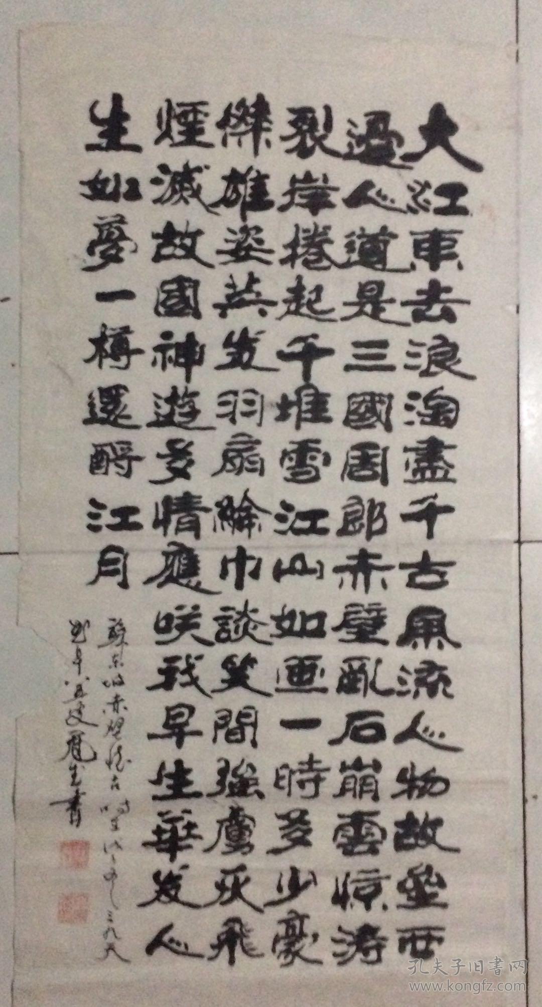 书法: (大江东去浪淘尽) ,阎福君,辽宁省社会科学院院长