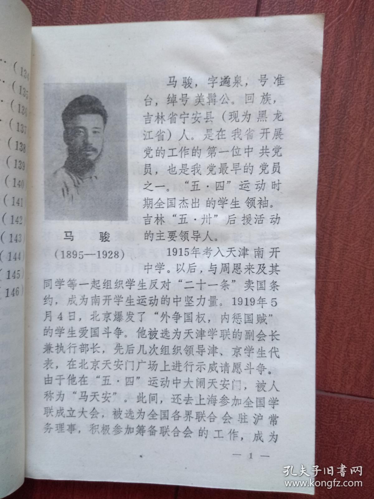 年长春,封面题字金钟浩,杨靖宇,魏拯民,王德泰,杨林,金伯阳,汪亚臣