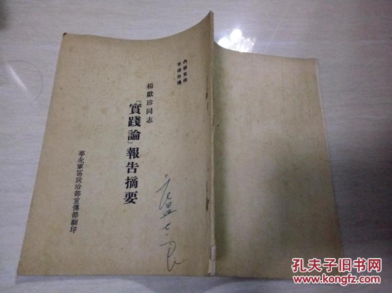 实践论报告摘要