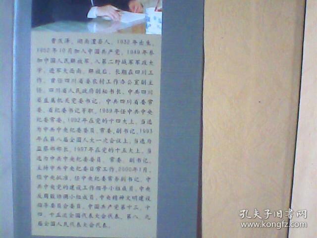激浊扬清集:曹庆泽反腐倡廉文选 国家监察部长曹庆泽签赠本