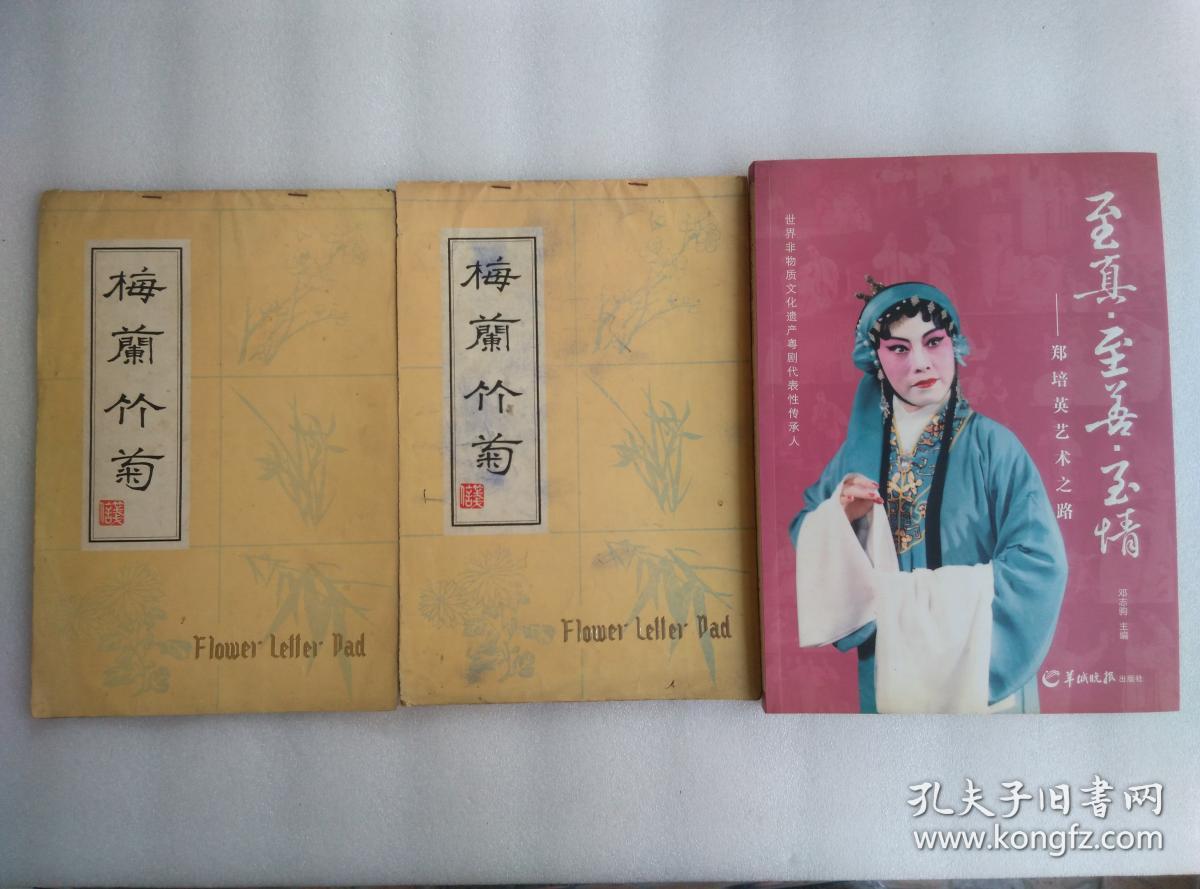 著名粤剧表演艺术家郑培英手抄长篇木鱼书《白