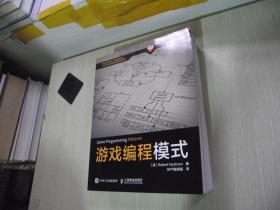 游戏编程模式:Game Programming Patterns