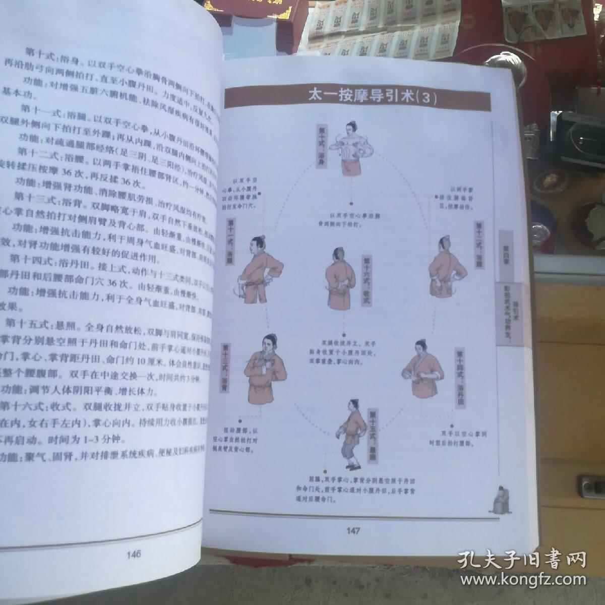 图解〈彭祖寿经〉堪比黄帝内经的传世养生秘籍(全彩图本)