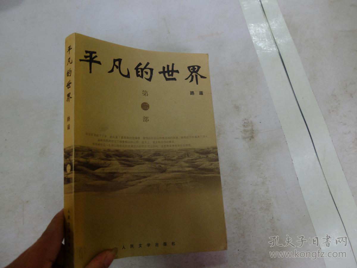 平凡的世界 第二部