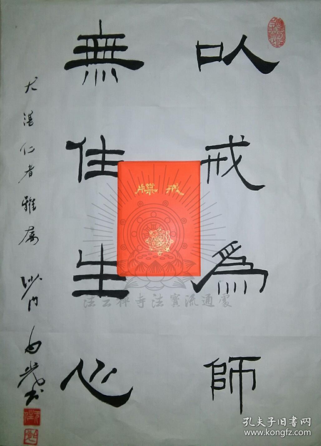 原作赏鉴虚云长老法嗣中佛协咨议委副主席白光长老中国佛学院教务长白