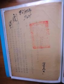 B3:民国三十六年湖北省奉令到职视事日期之公函