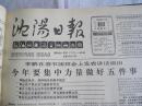 沈阳日报1988年2月19日