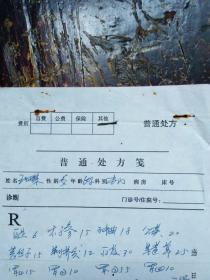 湖北省鄂州市名老中医开的 中药处方单