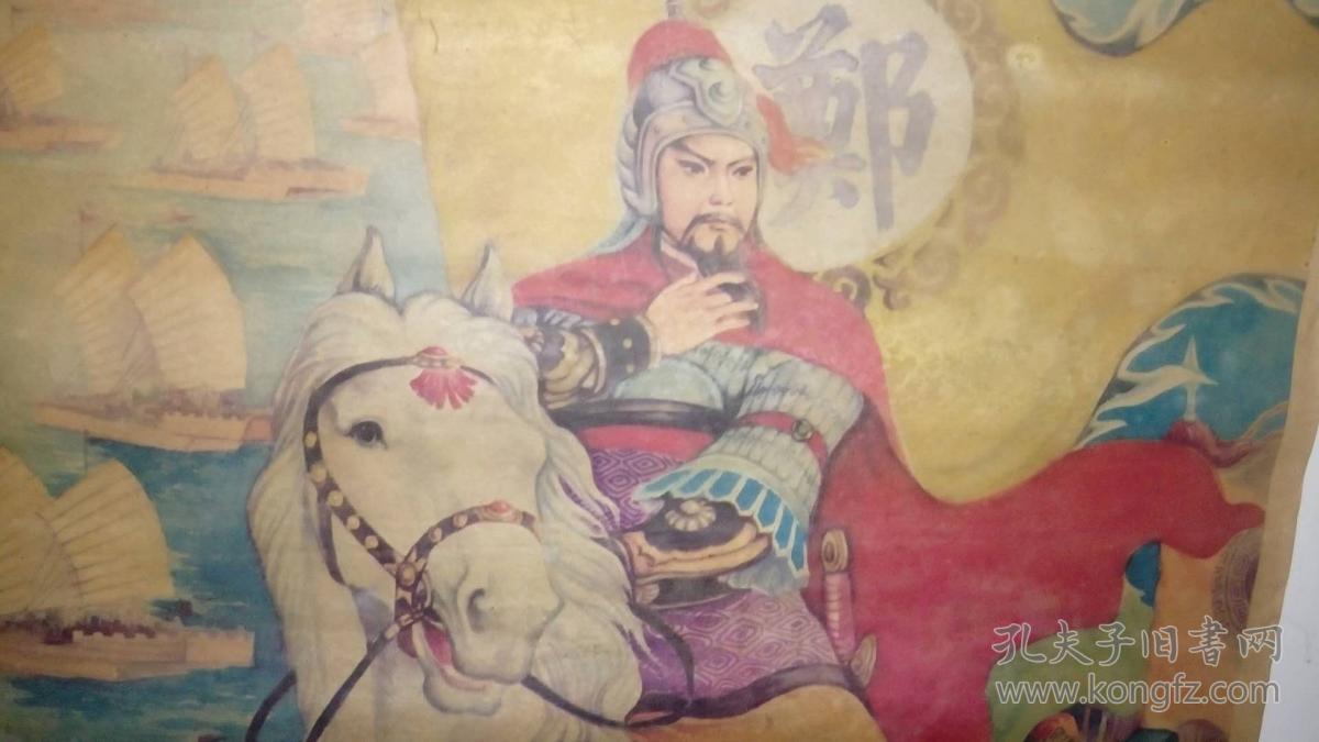 民族英雄郑成功年画