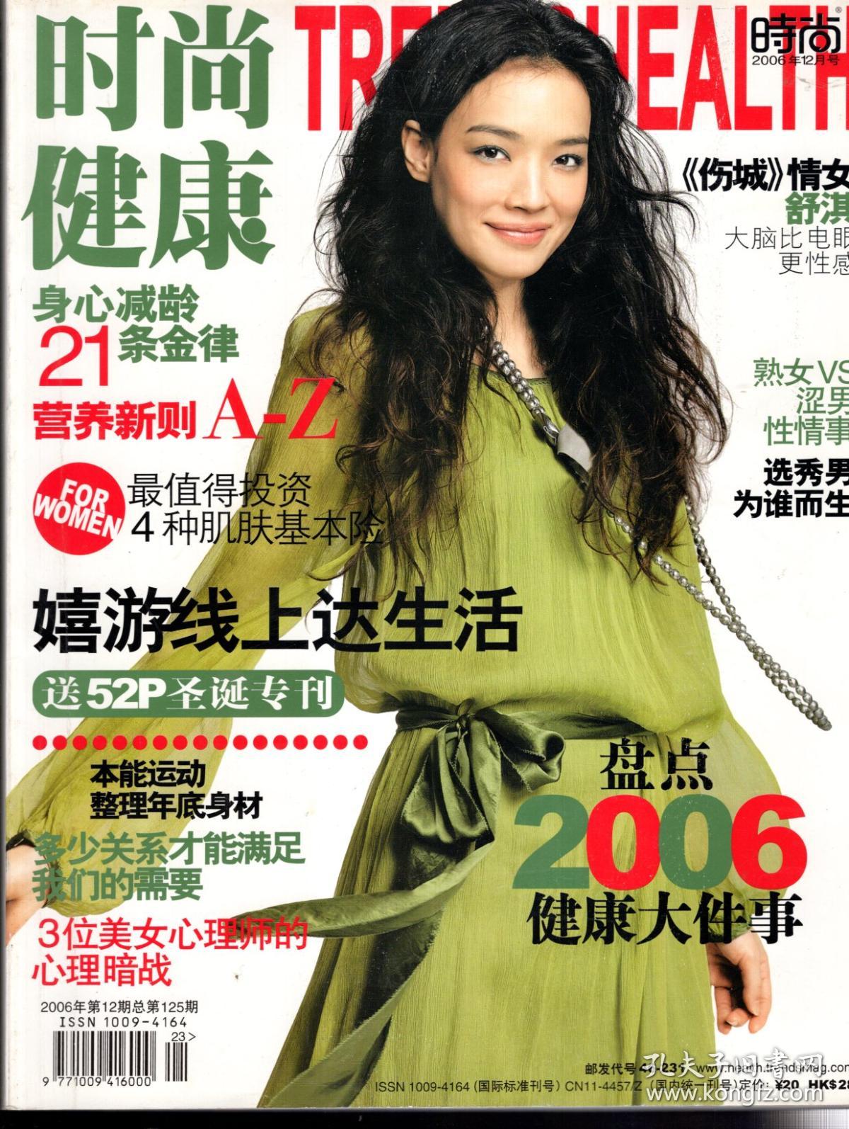 时尚健康 杂志 2006年5月 总第112期 男士健康