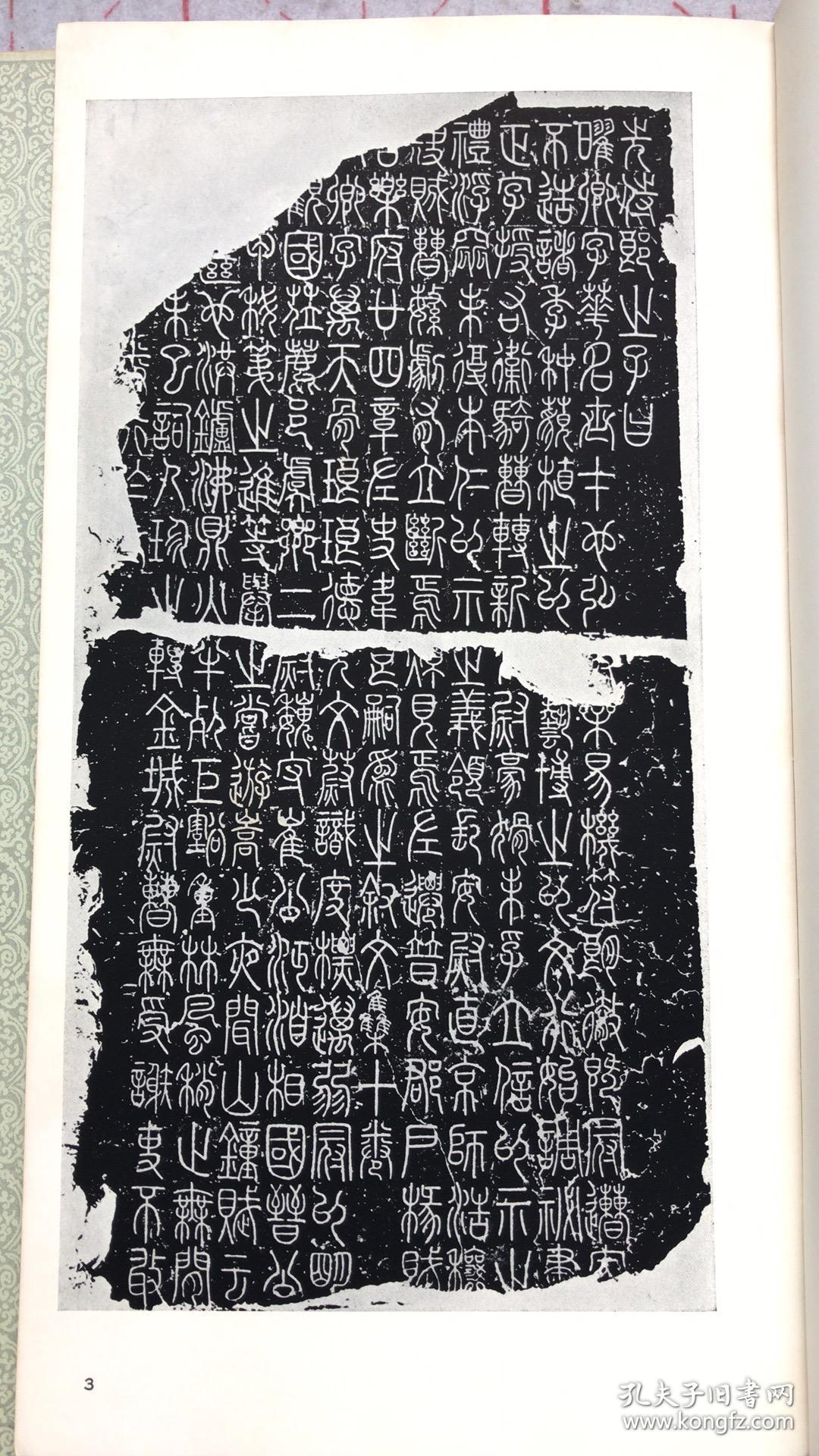 唐 李阳冰 三坟记