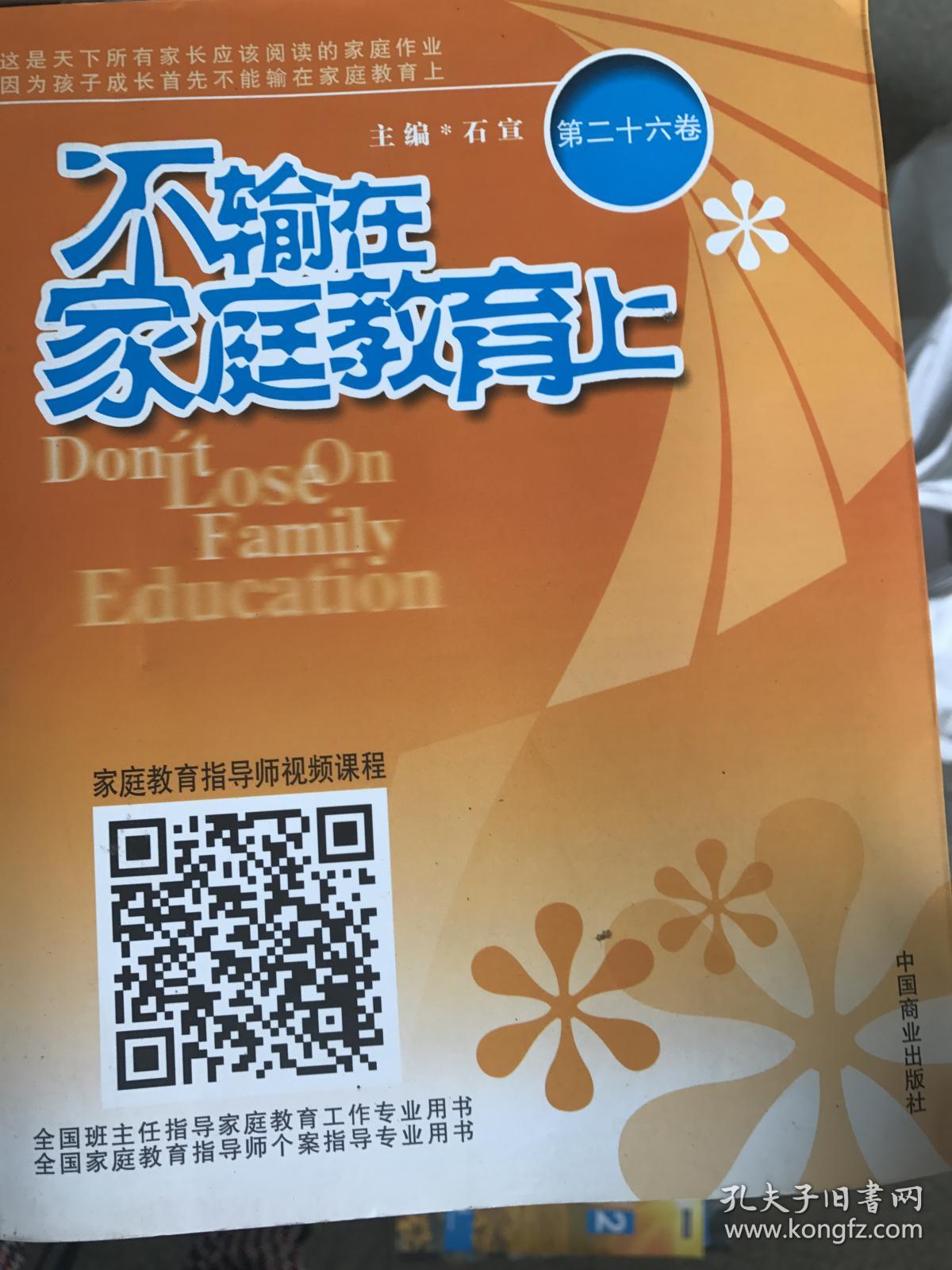 不输在家庭教育上
