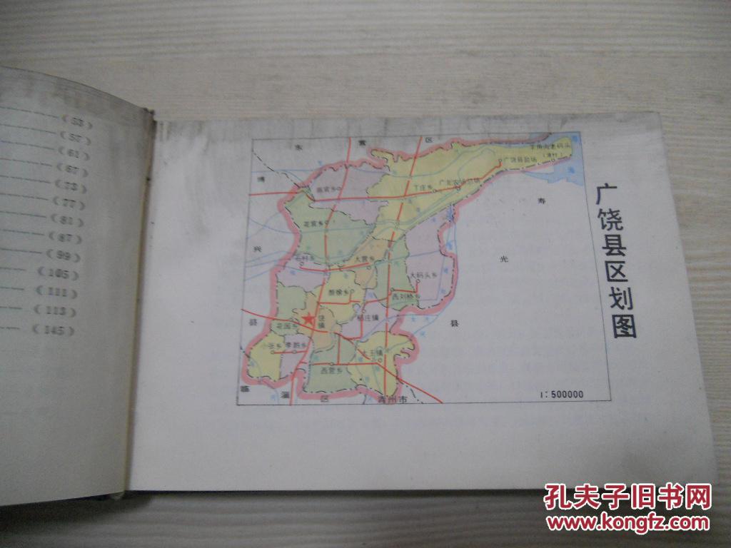 山东省广饶县地名录