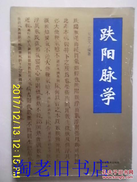 趺阳脉学