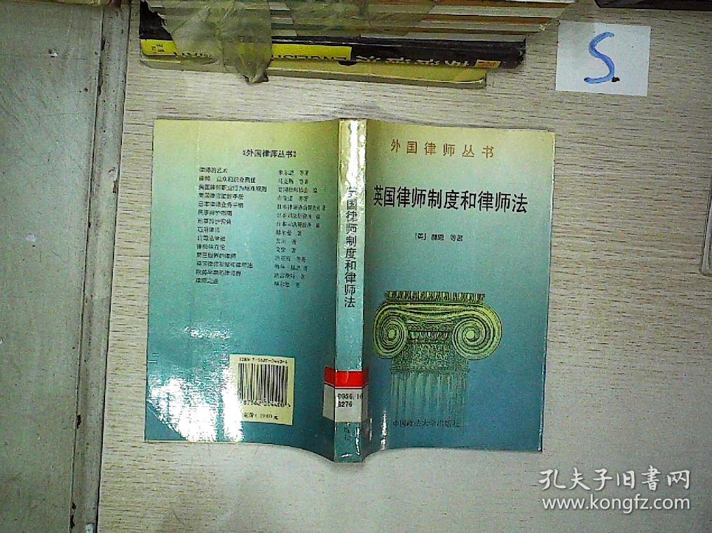 英国律师制度和律师法