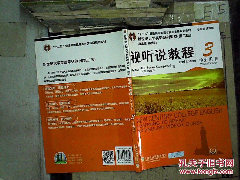 【图】新世纪大学英语系列教材(第二版):视听说