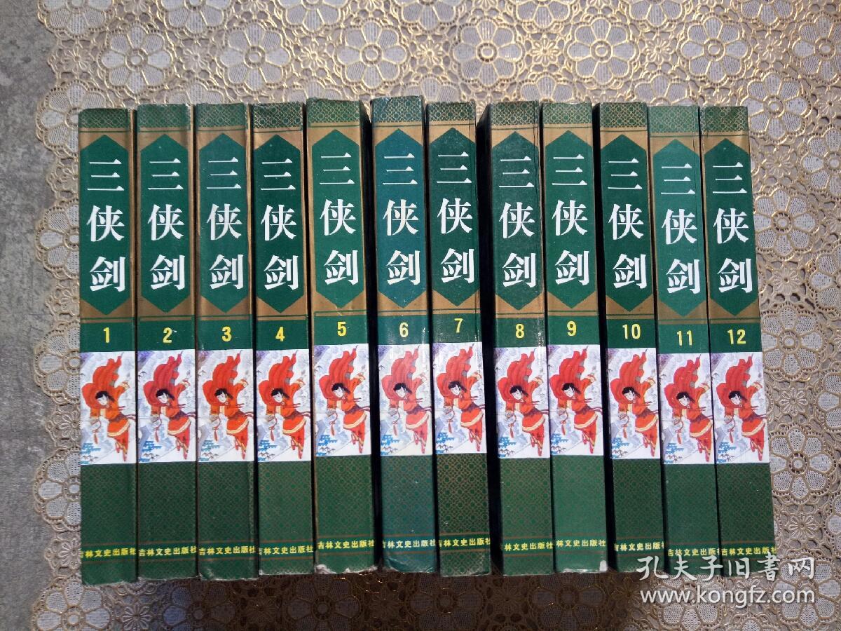 评书:三侠剑(全12册)