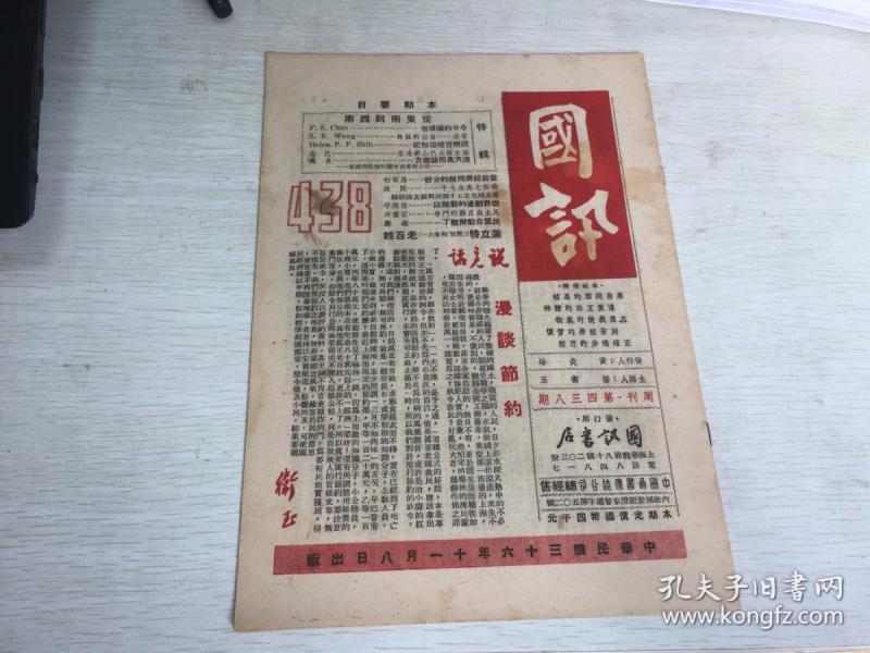 谣言从大巴山那边来,火凤的漫天 风雨话南方-从