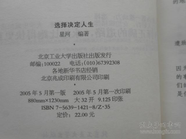 选择决定人生:选择比努力更重要