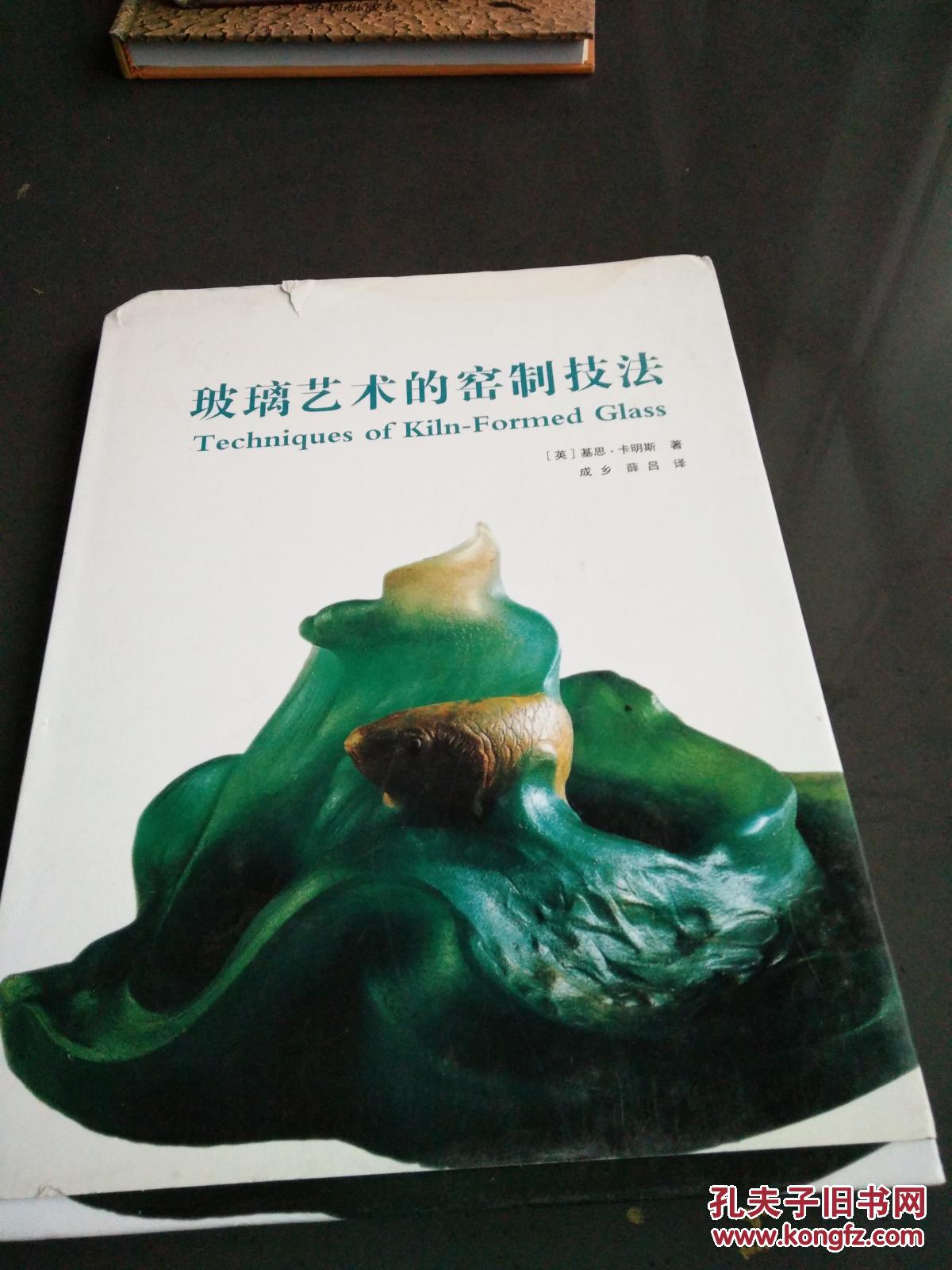 玻璃艺术的窑制技法
