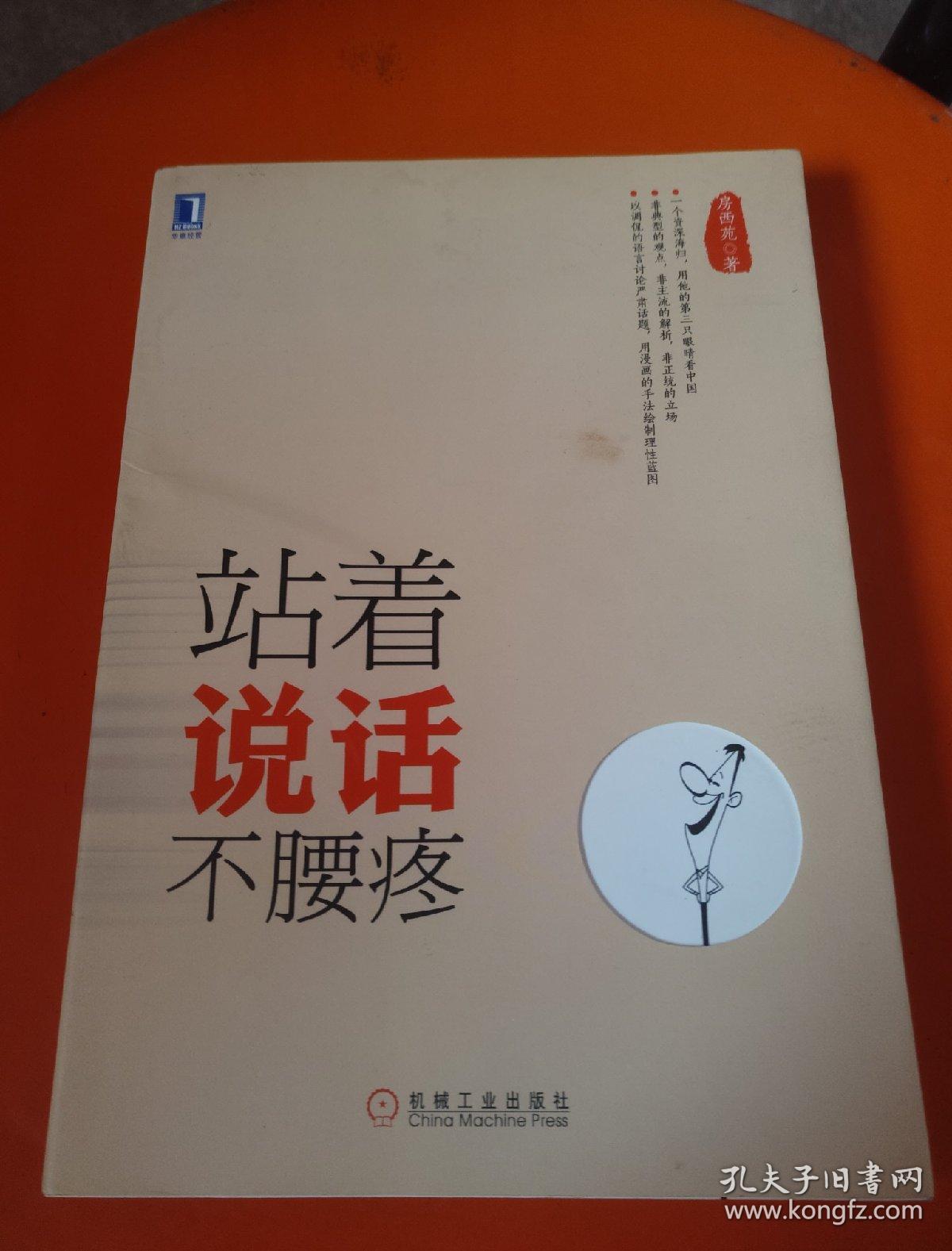 站着说话不腰疼
