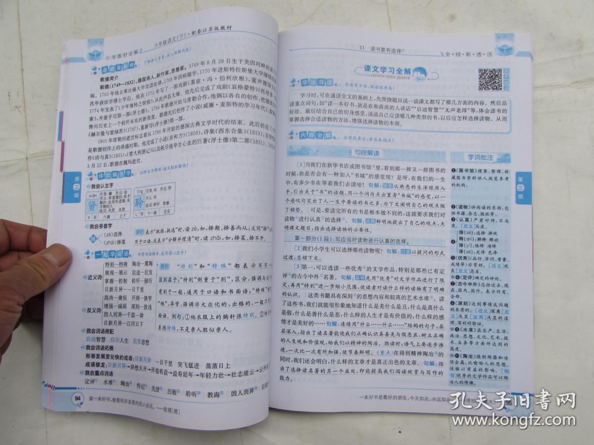 小学教材全解六年级上册数学全价格质量 哪个牌子比较