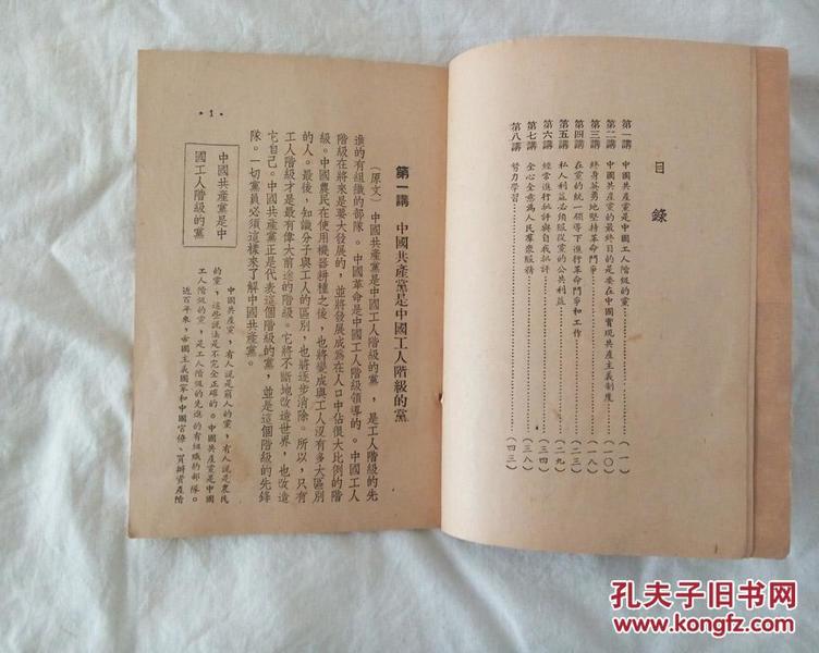 共产党员标准的八项条件通俗讲话(1952年)_中