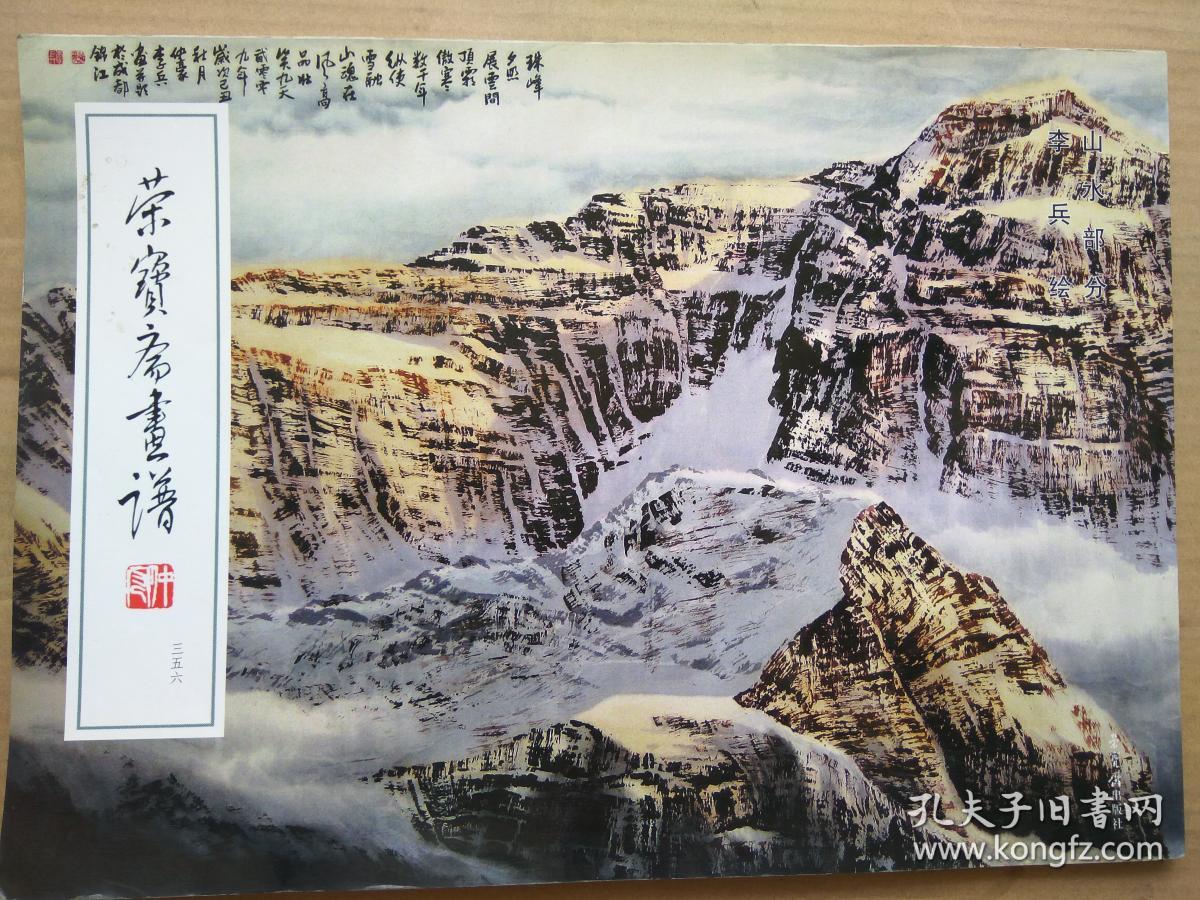 李兵--山水画部分 (横板8开)